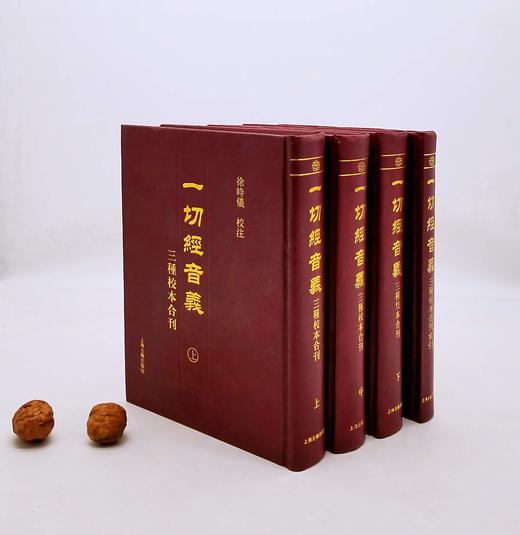 《一切经音义：三种校本合刊附索引》，全4册，精装，16开 ，徐时仪校注，上海古籍出版社2010年版，售价1588元， 商品图0