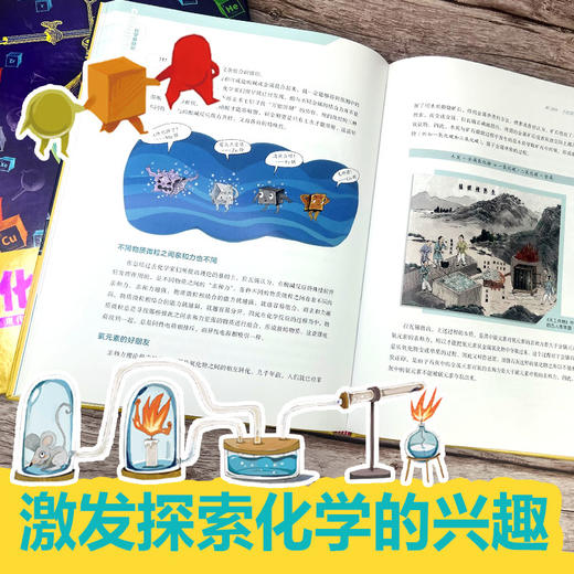 化学基础论（少儿彩绘版） 商品图3
