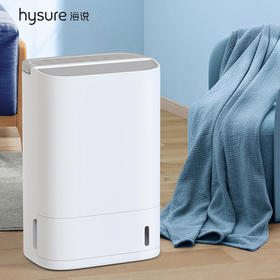 【整屋chu湿 还可以干衣】海说转轮抽湿机X3 原装进口转轮 整屋chu湿 一机搞定 40秒出水 整屋干爽 可视水箱