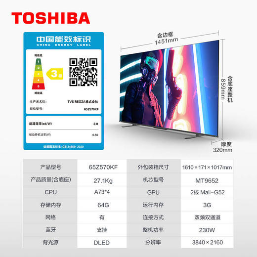 东芝（TOSHIBA）65Z570KF 65英寸游戏电视 火箭炮音响 120Hz全面屏HDMI2.1超高清智能远场语音平板电视机 商品图7