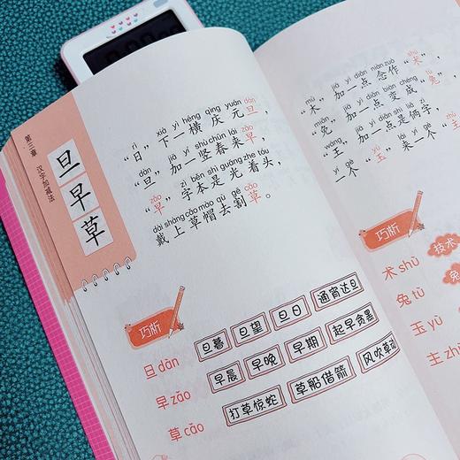 汉字变变变:小学生易错字儿歌100首:注音版 商品图3