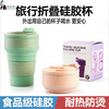 便携户外旅行随行杯硅胶折叠水杯压缩杯食品级环保耐热防烫咖啡杯 商品缩略图0