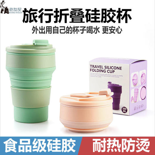 便携户外旅行随行杯硅胶折叠水杯压缩杯食品级环保耐热防烫咖啡杯 商品图0