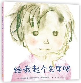 给我起个名字吧