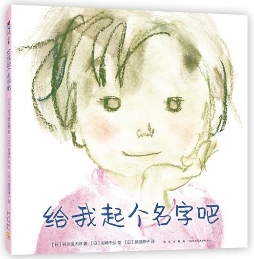 给我起个名字吧 商品图0