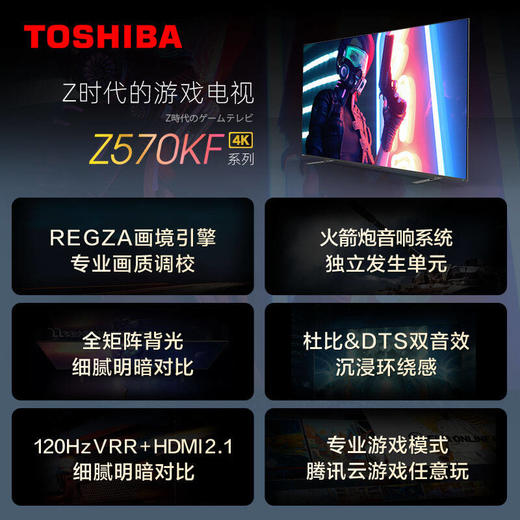 东芝（TOSHIBA）65Z570KF 65英寸游戏电视 火箭炮音响 120Hz全面屏HDMI2.1超高清智能远场语音平板电视机 商品图5