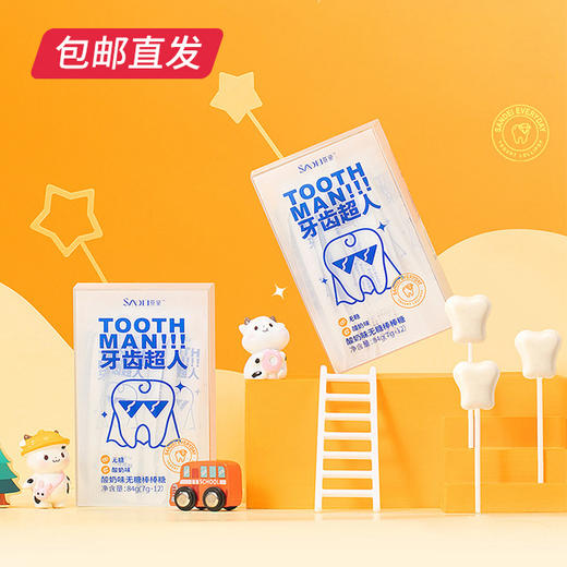 SANDEI桑黛 酸奶味益生菌无糖棒棒糖 84g*2（包邮直发） 商品图0