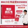 爆款小红书:从零到百万粉丝的玩赚策略 商品缩略图0