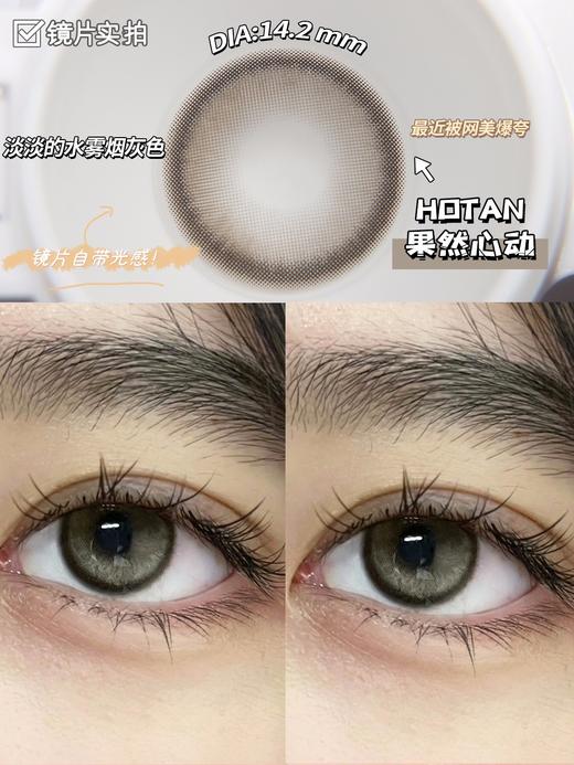 pupil color 果然心动 直径14.2mm着色13.2mm 商品图3