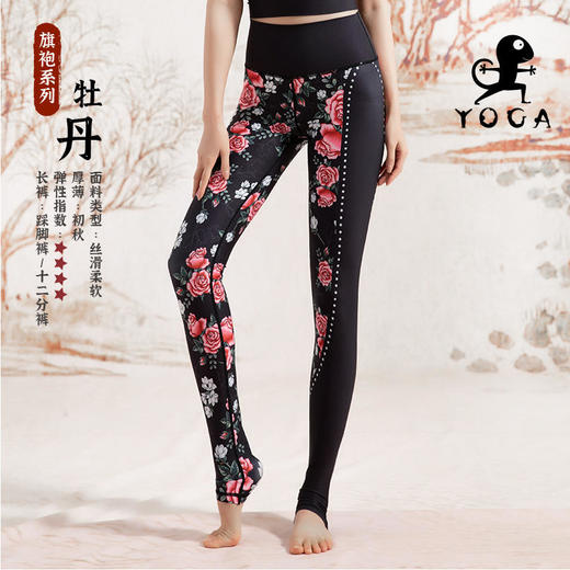 壁虎瑜伽《牡丹》限量款印花瑜伽12分裤【可定制】（标准码） 商品图0