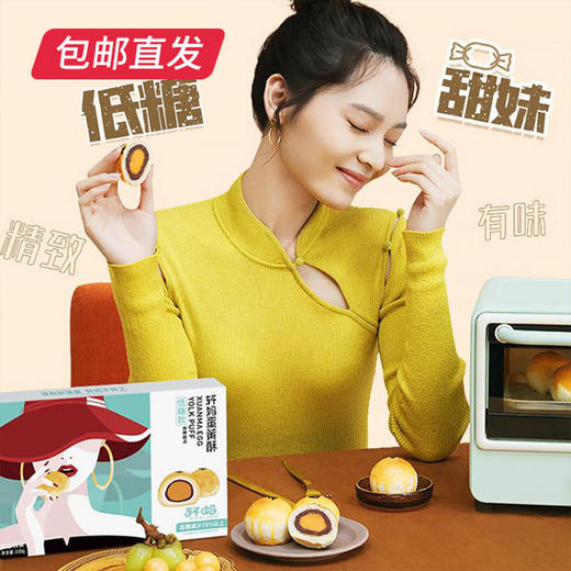 轩妈 蛋黄酥(低糖版) (55g*6枚)*2盒 （包邮直发） 商品图3