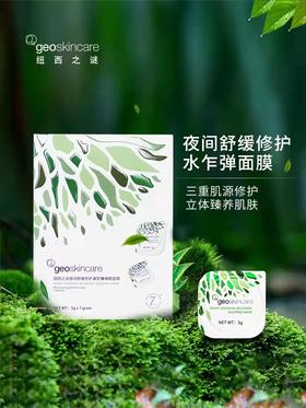 美丽市场超市-纽西之谜夜间修复面膜