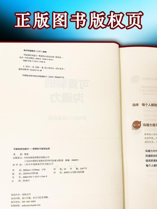 【正版包邮】樊登2020新书 可复制的沟通力:樊登的10堂表达课人际关系，沟通技巧，口才训练，樊登读书会情绪管理领导力职场高效沟通 商品图3