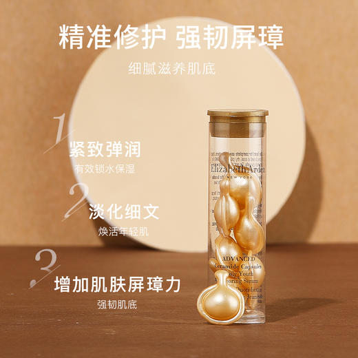 伊丽莎白雅顿时空焕活胶囊金胶3.2mll小样保湿修复精华液淡化细纹 商品图1
