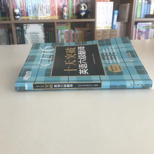 十天突破英语六级翻译 新东方英语6级翻译 cet6级考试 搭单词听力阅读专项训练资料新东方 商品图2