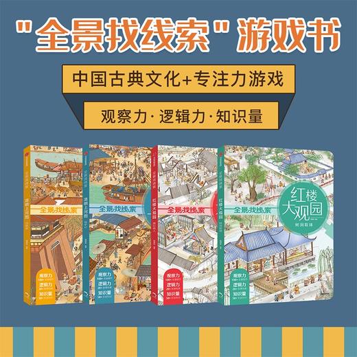 红楼大观园 树洞取球 商品图1