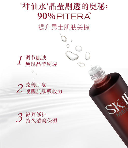 【中欧班列精选】 SK-II 男士黑色神仙水 精华补水保湿提亮肤色 160ml/230mlBF 商品图2