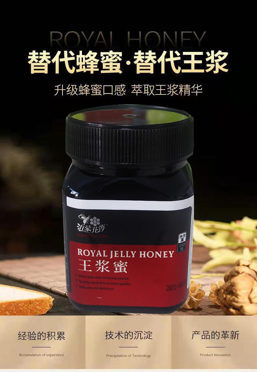 沂蒙山王浆蜜350克/瓶 商品图1