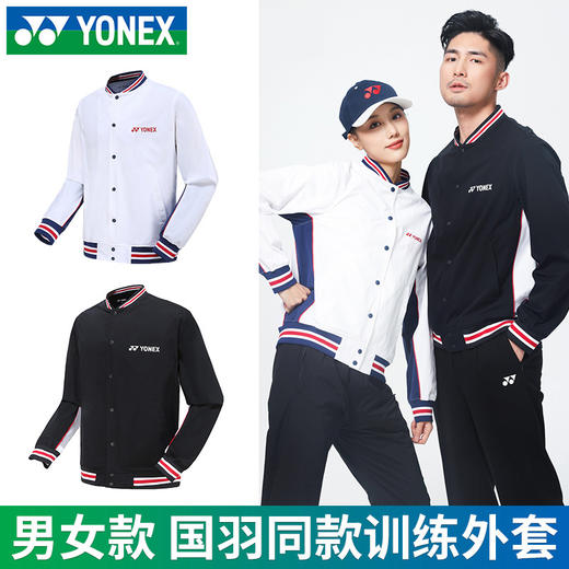 YONEX尤尼克斯羽毛球服150082/250082外套开衫春夏情侣款 商品图0