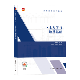 土力学与地基基础