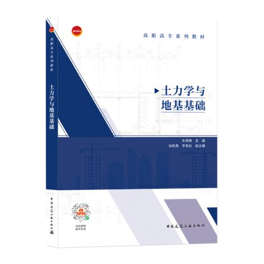 土力学与地基基础 商品图0