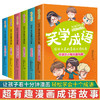 正版 笑学成语全6册给孩子看的漫画成语7-9-12岁爆笑漫画小学生二三四五六年级课外书阅读儿童科普百科故事卡通游戏书 商品缩略图0