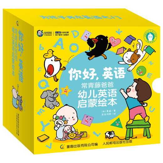 常青藤爸爸·你好英语（常小吖点读版），开启英语之门，这套书就够了 商品图0