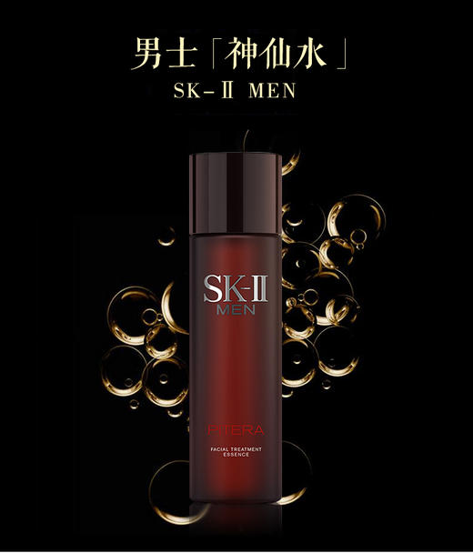 【中欧班列精选】 SK-II 男士黑色神仙水 精华补水保湿提亮肤色 160ml/230mlBF 商品图0
