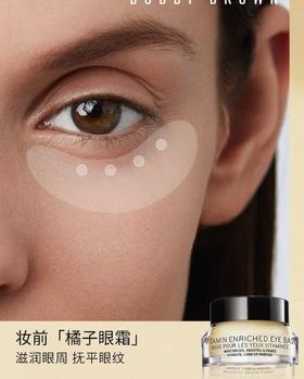 芭比波朗妆前柔润眼部饰底霜15ml