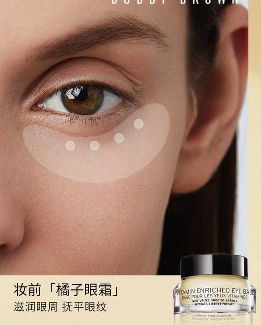 芭比波朗妆前柔润眼部饰底霜15ml 商品图0