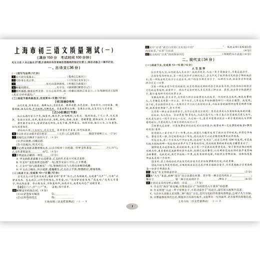 2022届新版 上海市初三语文质量测试 仅试卷 上海各区县摸底卷 光明日报出版社 中学教辅 2022上海中考语文一模卷 商品图2