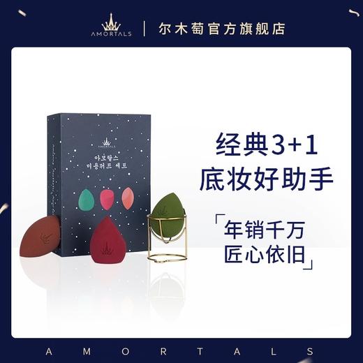 AMORTALS尔木萄 超软海绵不吃粉美妆蛋  3支装礼盒 套盒 商品图2