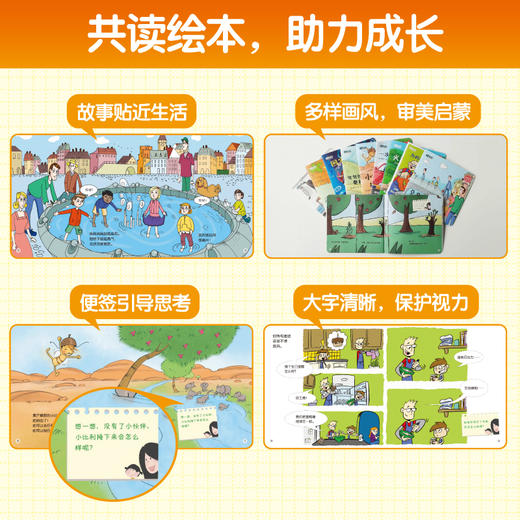 陪你长大 3-6岁亲子绘本家庭教育 成长启蒙睡前读物 性格养成社会交往时间情绪管理 探索自然乐于分享互帮互助亲子游戏 商品图3