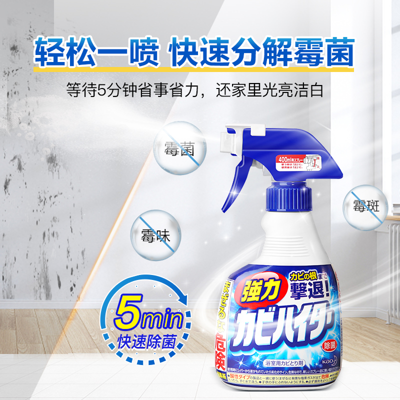 【墙体瓷砖除霉神器】日本花王墙体除霉剂墙面浴室卫生间厨房霉jun清除剂水垢清洁400ml