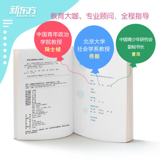 【新东方】孩子 我想成为更好的父母 陪孩子走过13～15岁 商品图1