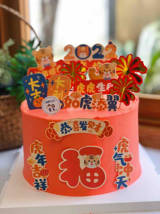 新年虎奶油蛋糕 下单前请仔细阅读商品详情 商品图0