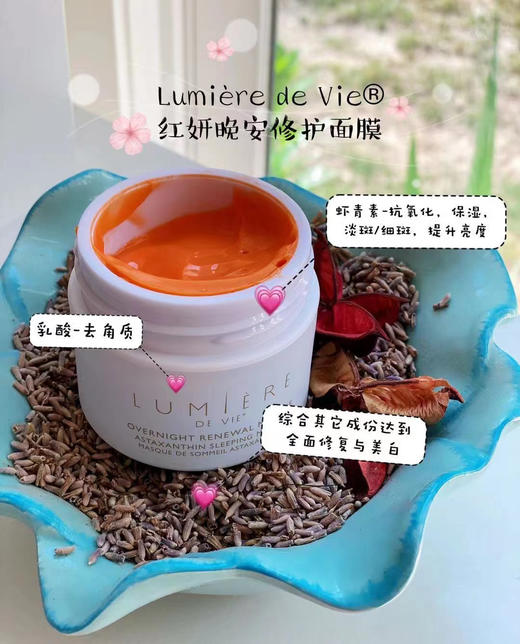 最近超火！Lumière de Vie 新科技虾青素免洗睡眠面膜 商品图2