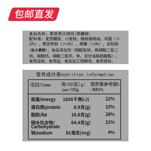 环太 黑苦荞黑糖沙琪玛 466g*2袋（包邮直发） 商品图3