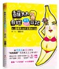 香蕉太太白烂怀孕生产日记 商品缩略图0