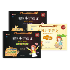 美国小学语文教学版第三册（阅读+完形练习+语言活动）三本套装