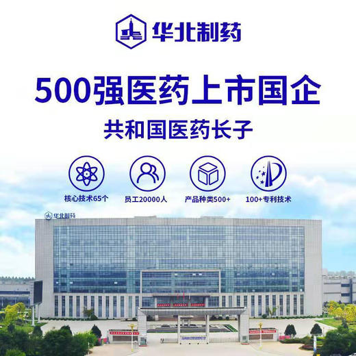 【买2送1，买3送2】华北制药石斛益生菌免幽片每日一片日常养胃全家必备 商品图1