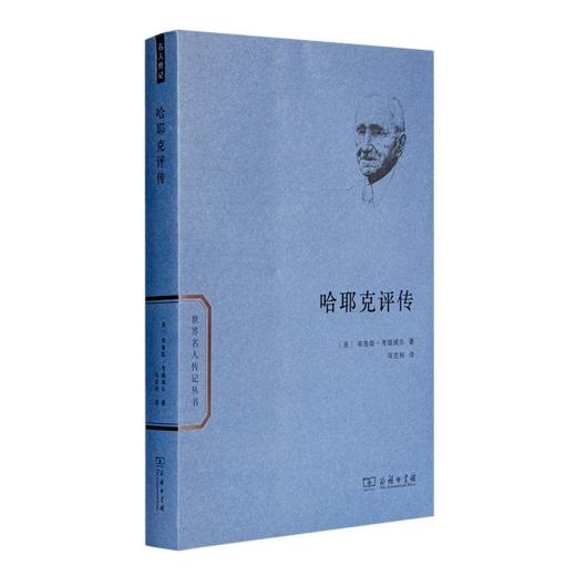 【美】布鲁斯·考德威尔《哈耶克评传》：哈耶克传记中兼具学术水平、思想深度的一本 商品图6