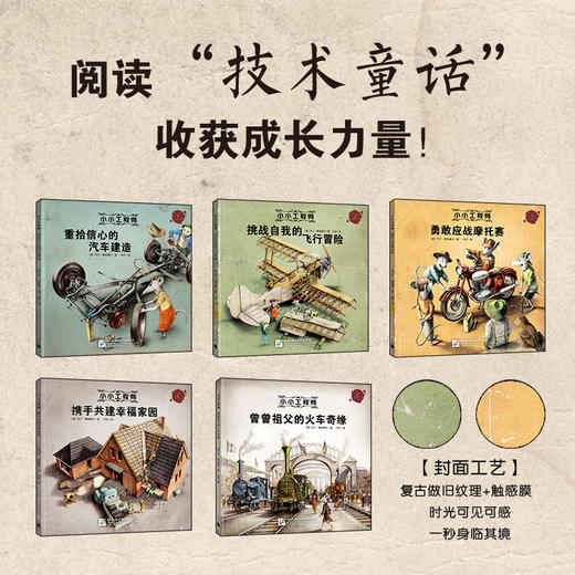 小小工程师(全5册) 商品图4