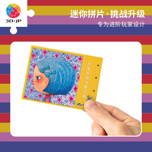 【折扣商品 不退不换】150片 盲盒拼图 塑料拼图 P1454 我不是完美小孩-不完美但伟大系列 商品图2