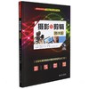 摄影与剪辑 微课版 商品缩略图0