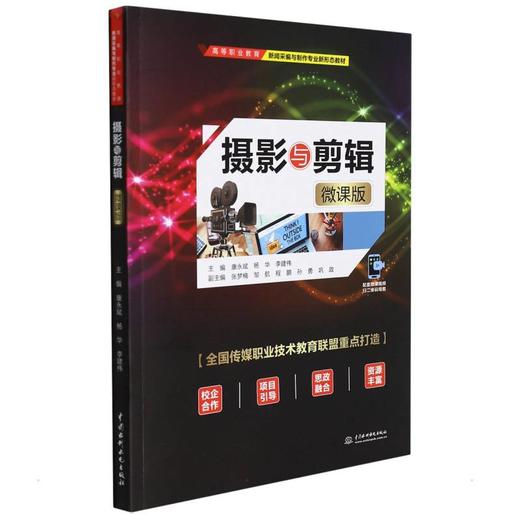 摄影与剪辑 微课版 商品图0