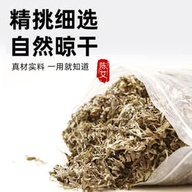 【野生干艾叶】泡澡、泡脚 500g家用