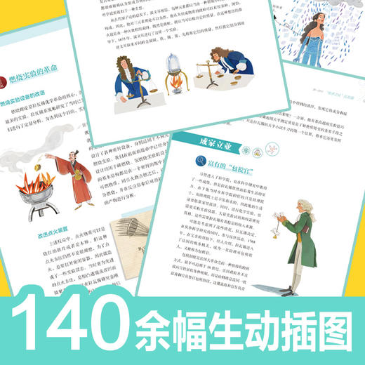 化学基础论（少儿彩绘版） 商品图2