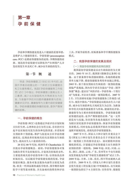 实用妇女保健学 王临虹 主编 妇女保健生理心理 妊娠合并症并发症诊疗常规 婴儿新生儿疾病诊治 人民卫生出版社9787117325929 商品图4
