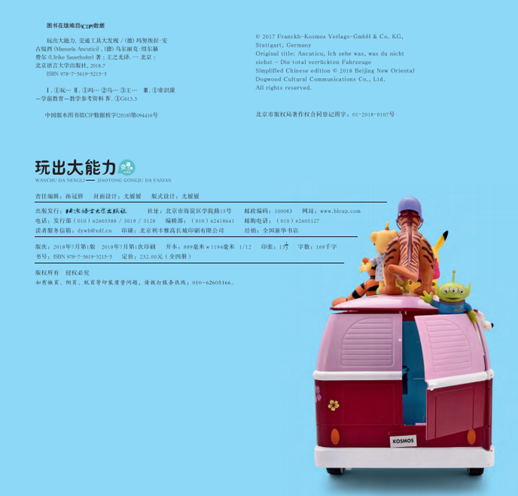 02 交通工具大发现-版权.jpg